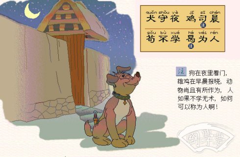 三字經(jīng)