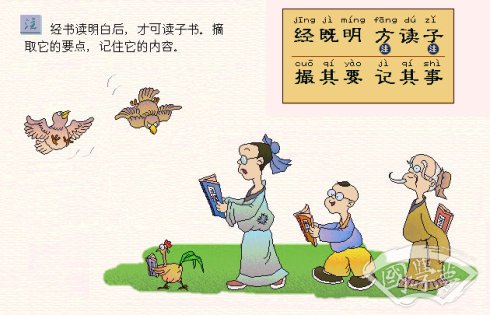 三字經(jīng)