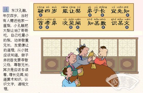 三字經