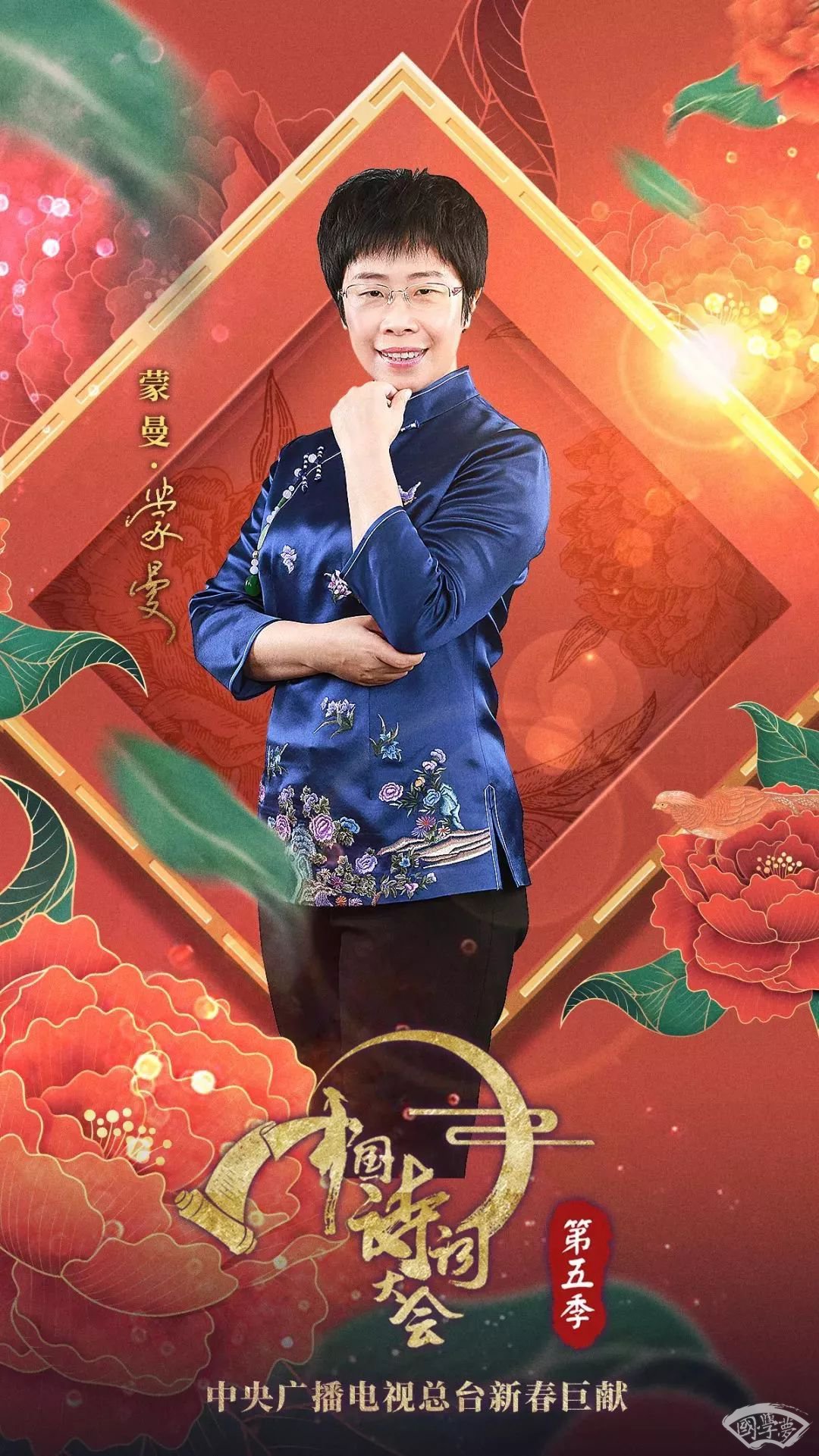 《中國詩詞大會(huì)》第五季 梅開五福，新春亮相
