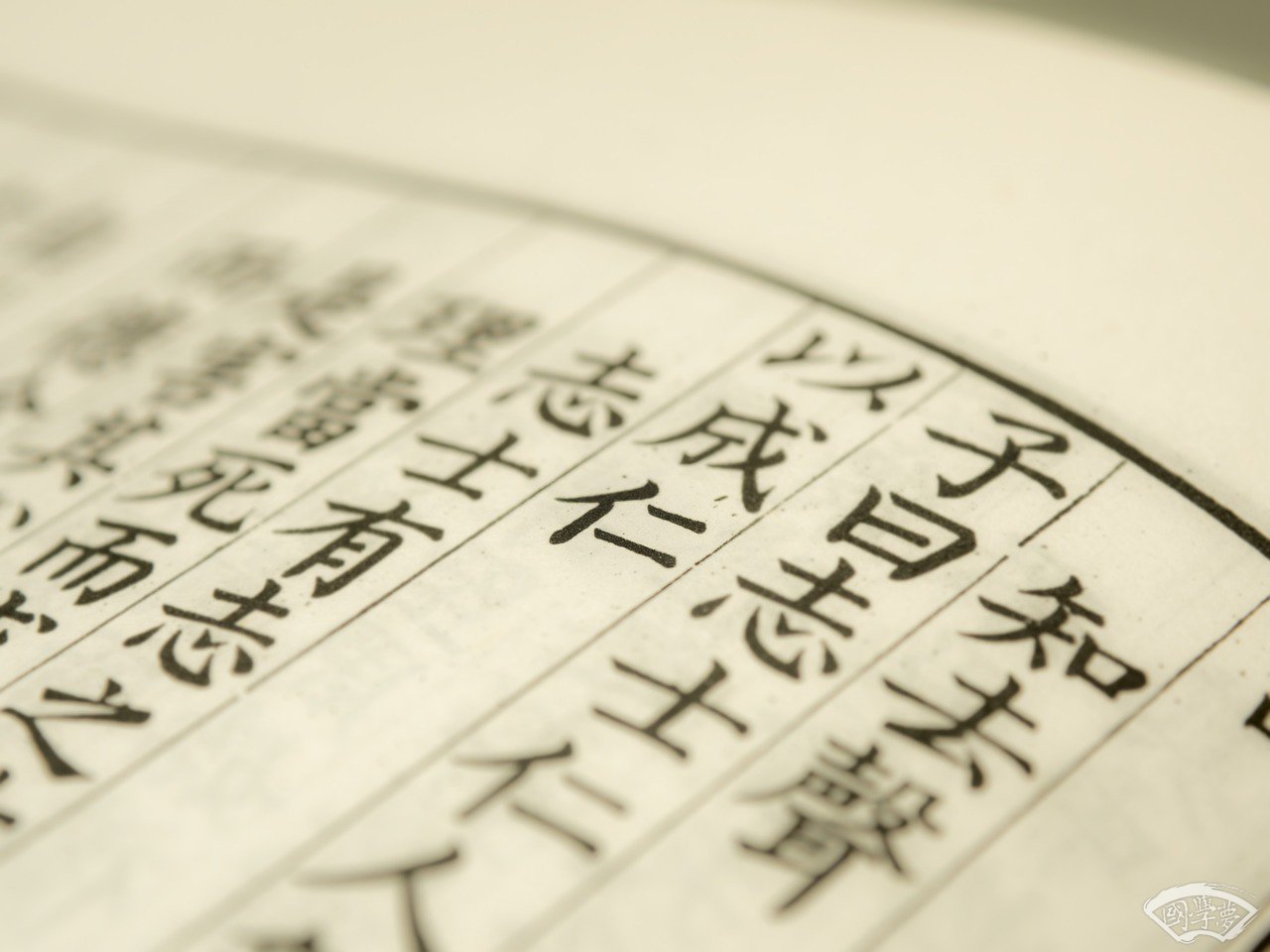 屬火的字有哪些-國學夢-物品,